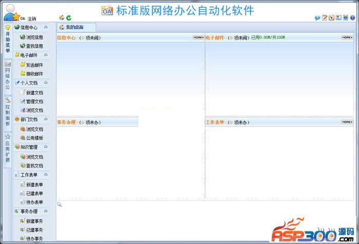 WebOA网络办公自动化系统 v21.9插图