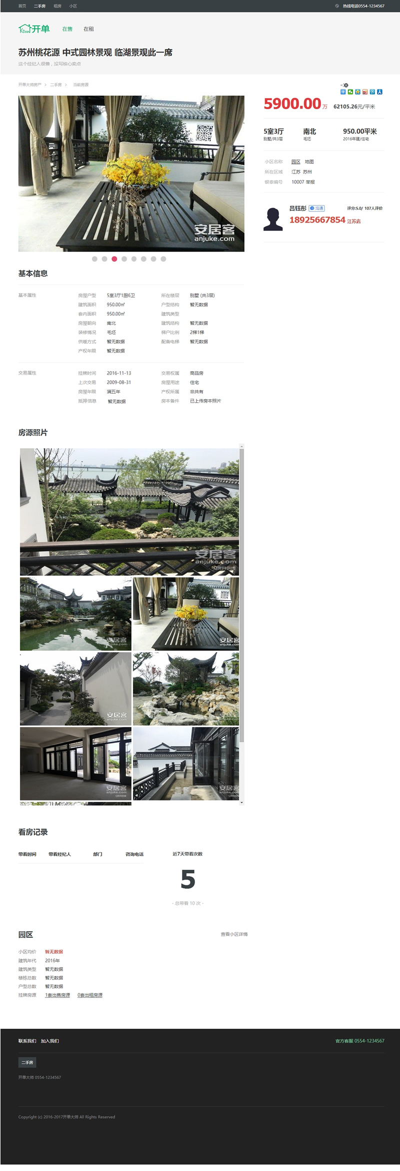 开单大师(开源可定制的房产管理系统) v3.8.7 学习版插图1