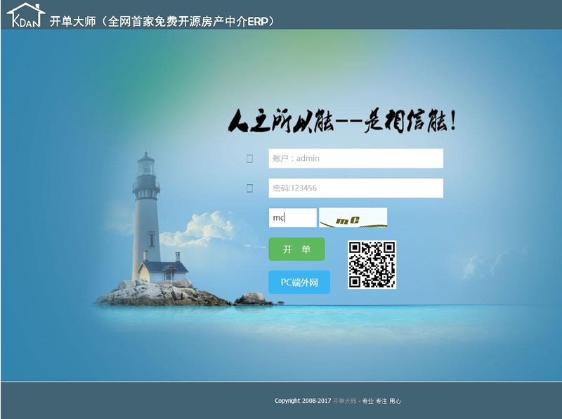 开单大师(开源可定制的房产管理系统) v3.8.7 学习版插图2