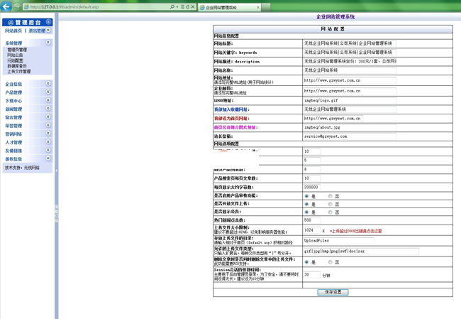 无忧企业网站系统 v2021.9.3插图1