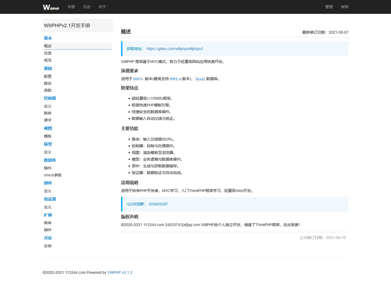 一鱼PHP框架(WillPHP框架) v2.2.2插图