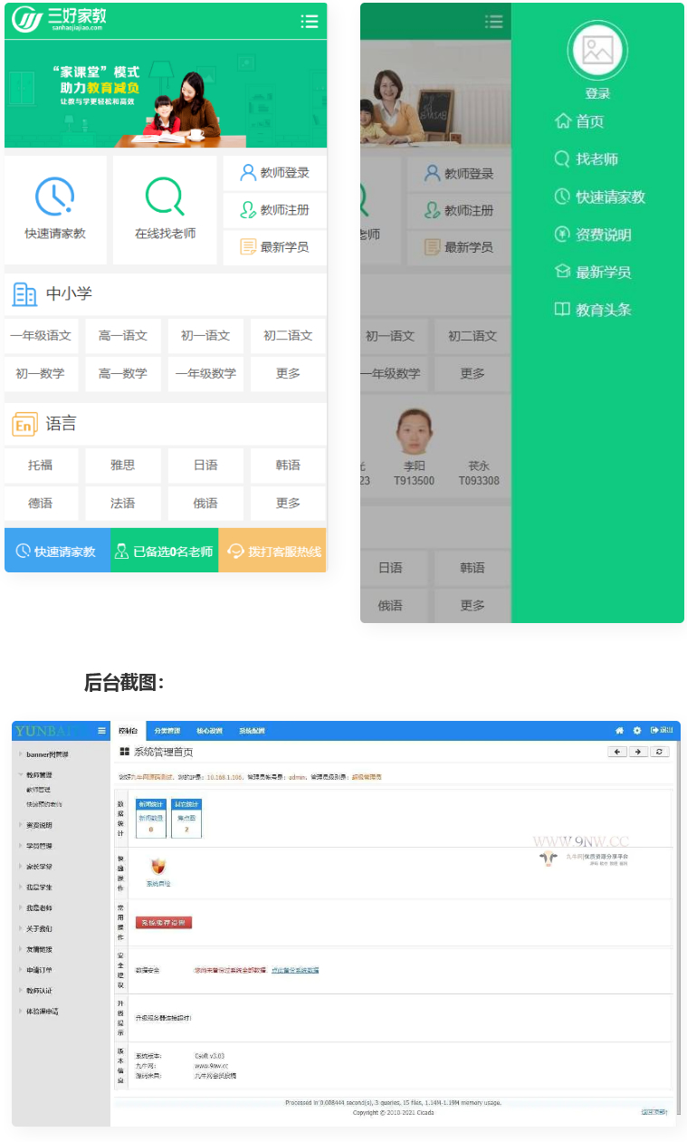 教育培训机构一对一教育网站源码 家教网站系统源码插图1