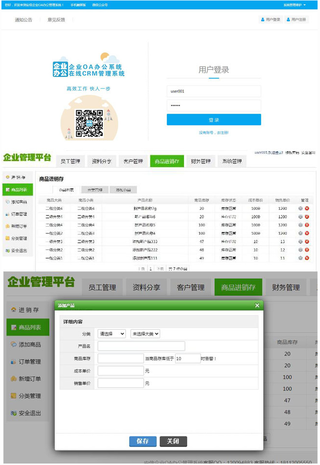 安信企业OA/CRM办公管理系统 v202109插图