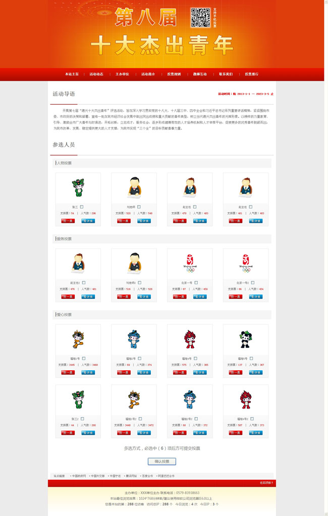 宁志活动投票评选网站管理系统 v2021.9插图
