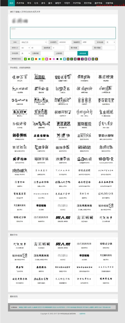 在线字体转换文字生成艺术字系统源码-支持自己添加字体/在线艺术字体转换器插图
