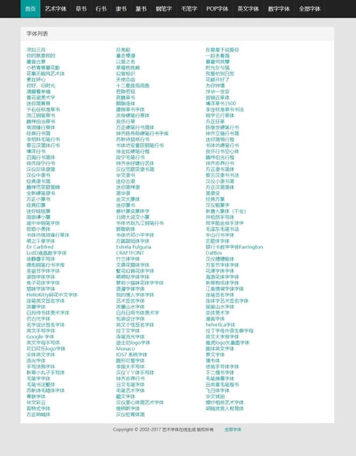 在线字体转换文字生成艺术字系统源码-支持自己添加字体/在线艺术字体转换器插图1