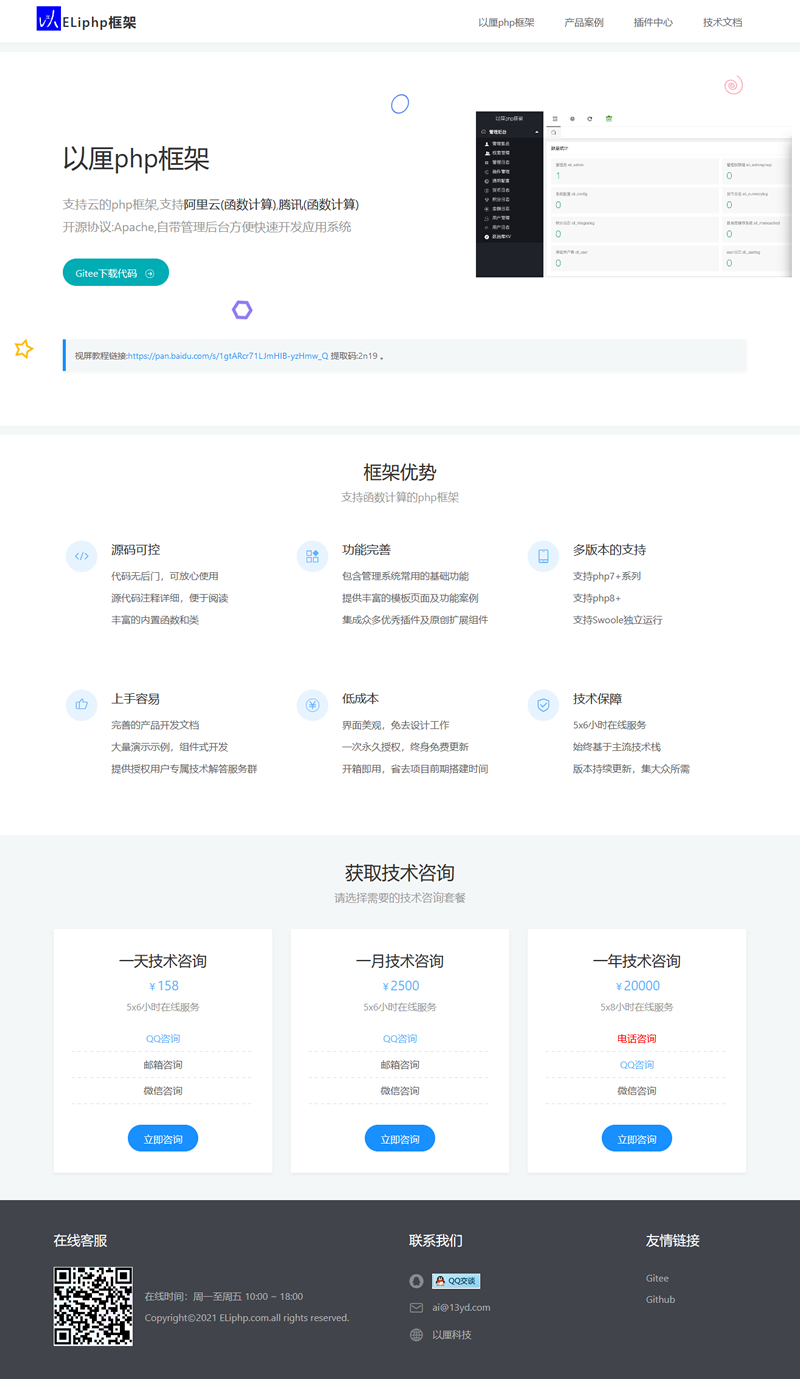 以厘php框架 v2021.10.18插图