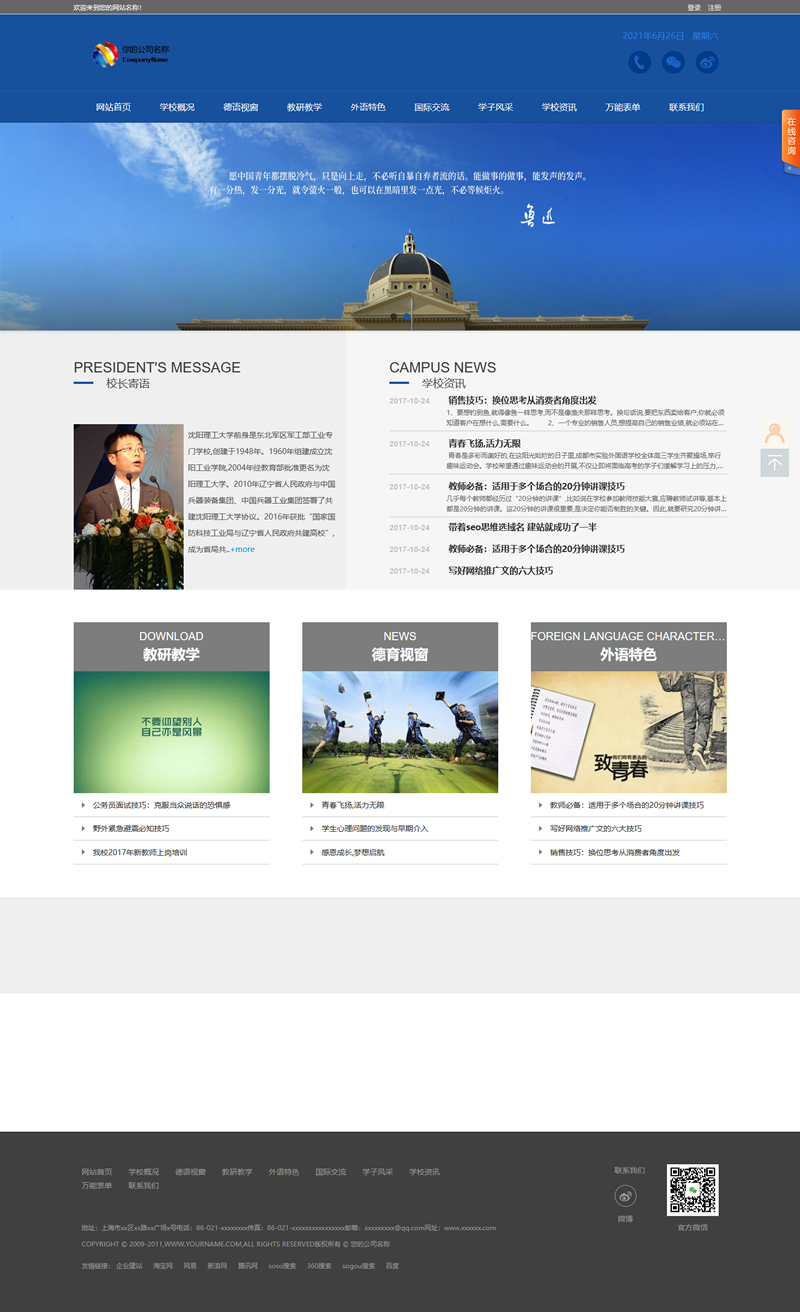 闪灵学校建站系统(含小程序) v5.0 bulid20211022插图