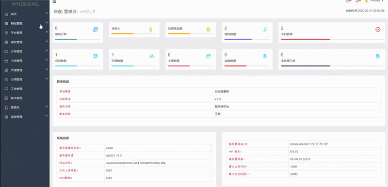 PHP企业授权管理系统网站源码插图