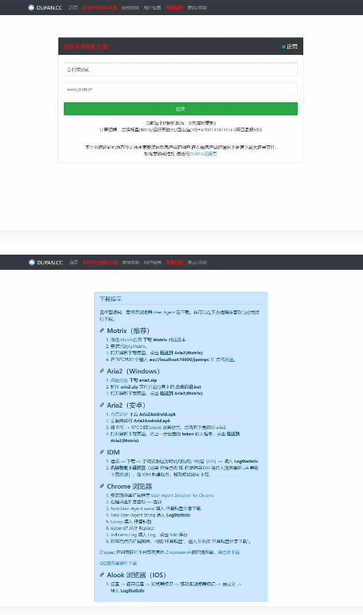 百度网盘解析加速工具 网页版源码插图