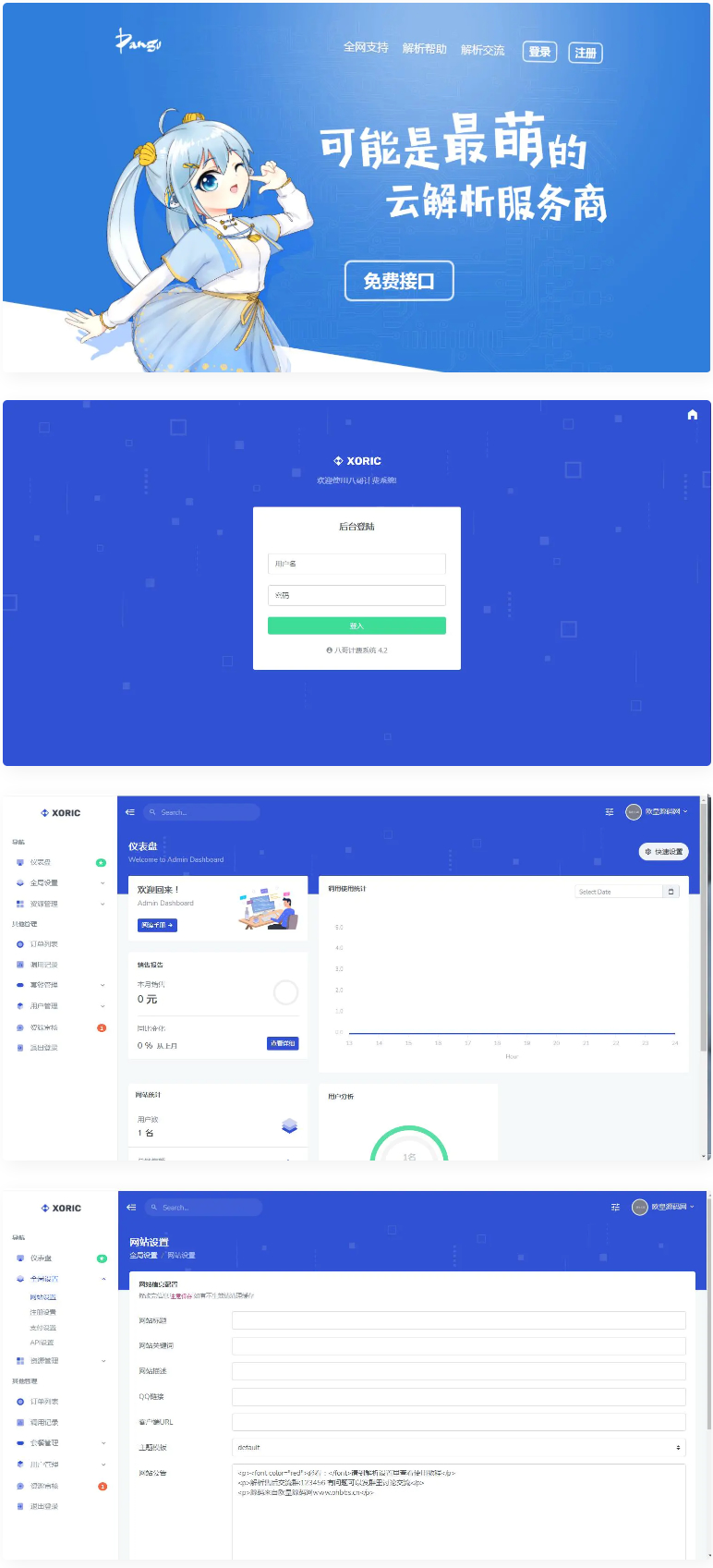 云海解析计费系统4.2完美破解版插图