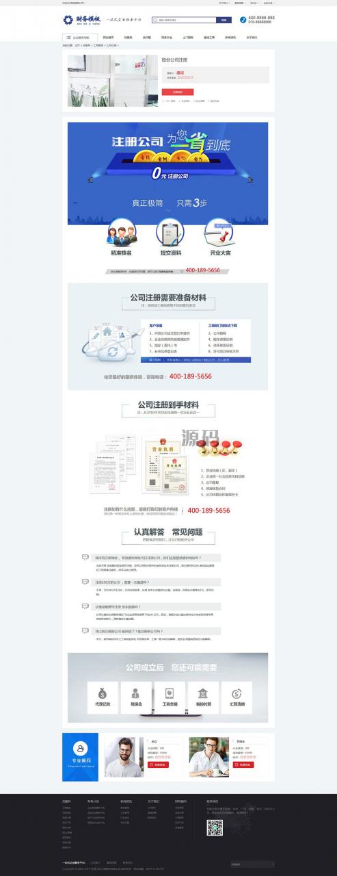 工商税务企站源码