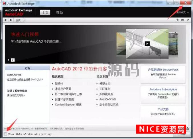 AutoCAD2012下载【X32位+64位】