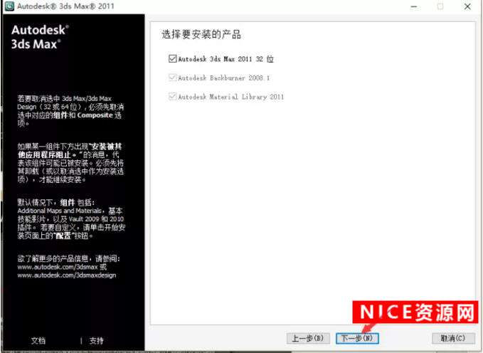 3DMAX2011下载【32+64位】插图3