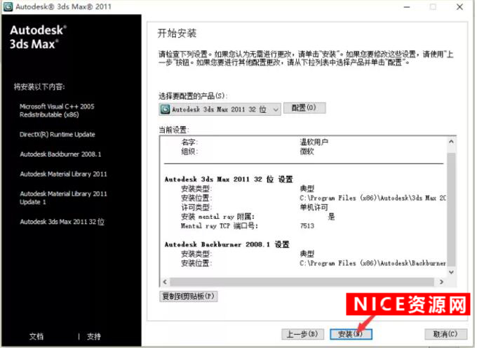 3DMAX2011下载【32+64位】插图6