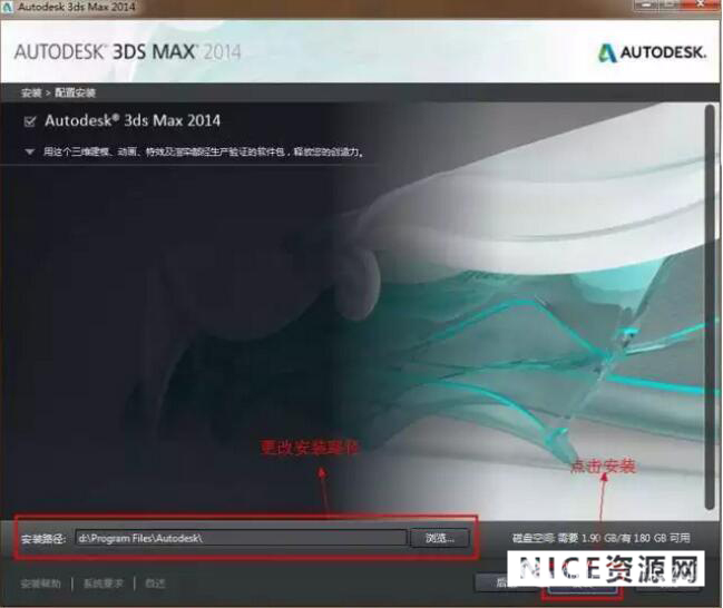 3DMAX2014下载【64位】