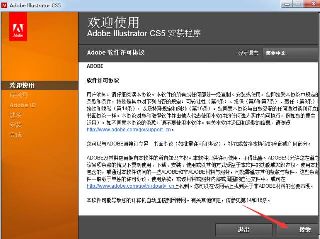 AI CS5软件安装教程