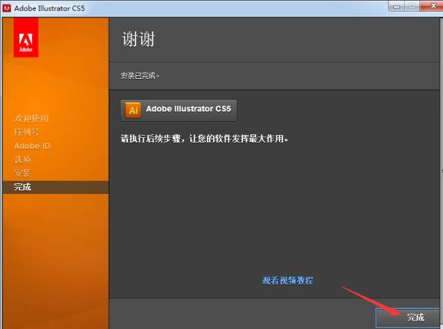 AI CS5软件安装教程