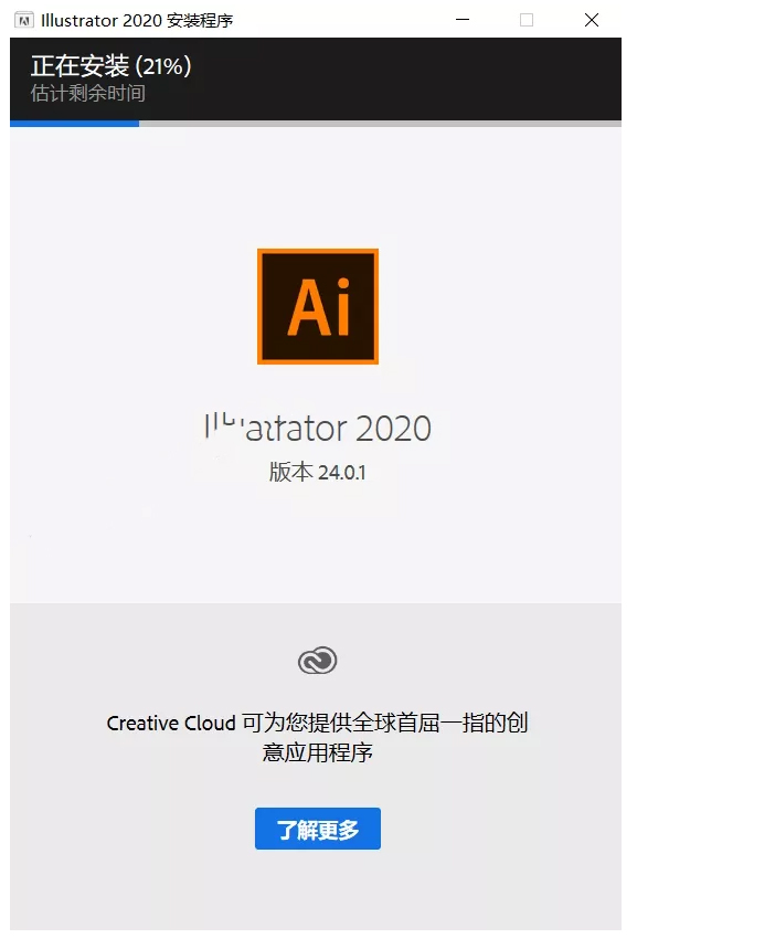 Illustrator AI 2020安装教程