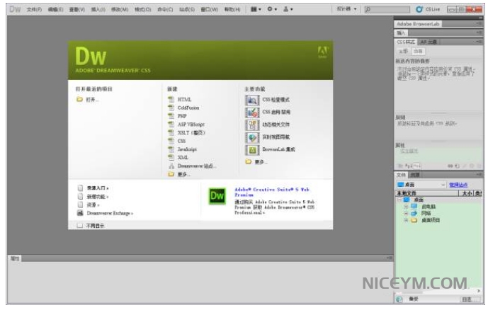 Dreamweaver CS5【下载+安装教程】