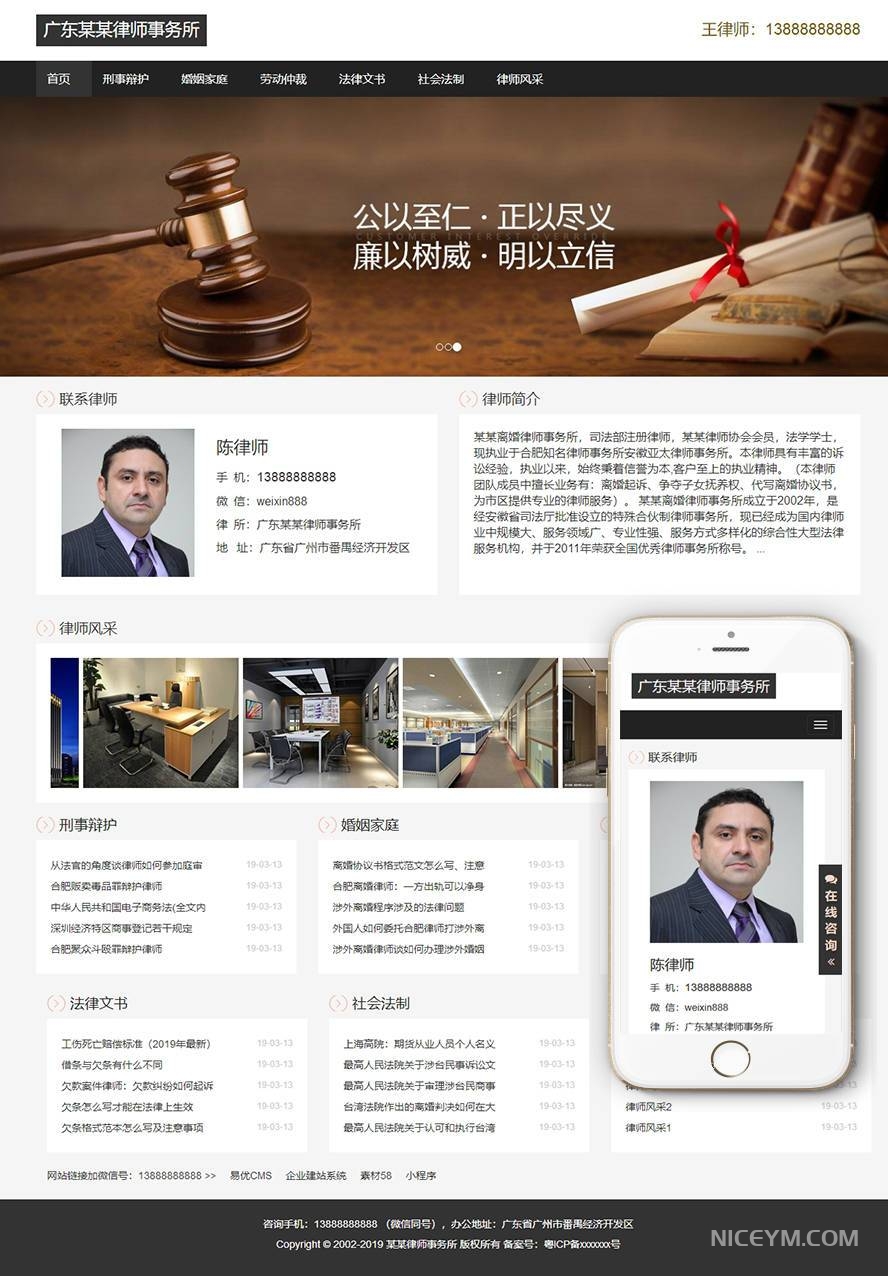 响应式律师事务所网站织梦模板(自适应手机端)