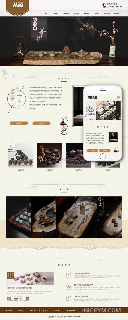 响应式茶叶茶道类网站织梦模板(自适应移动端)