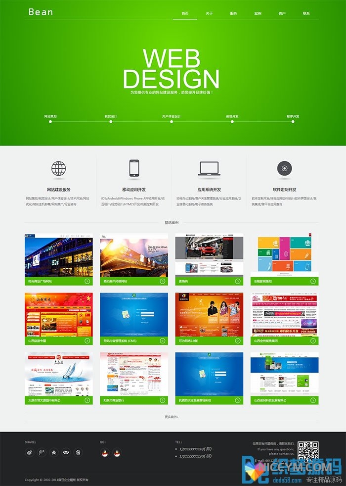 绿色风格网络公司源码 php网络建站公司源码