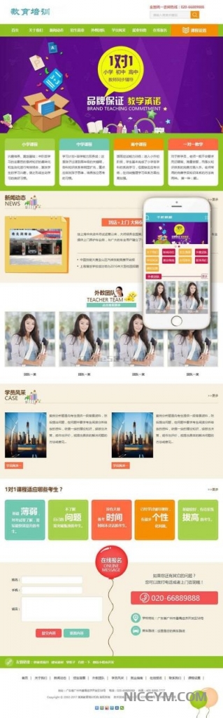 中小学教育教学培训类网站织梦模板(带手机端)插图