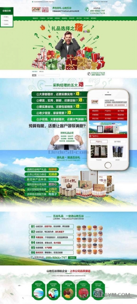 营销型原粮农业类网站织梦模板(带手机端)