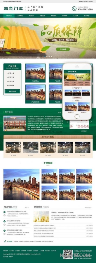 生态胶合板门业类织梦模板(带手机端)
