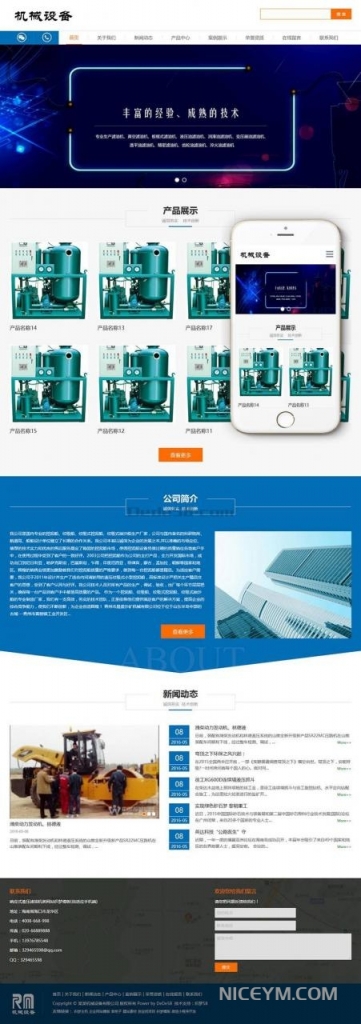 响应式液压滤油机类网站织梦模板(自适应手机端)