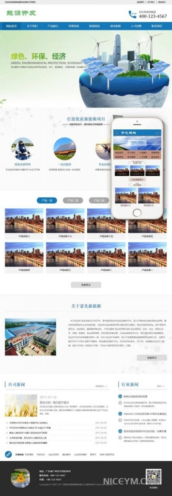 节能环保光伏新能源类织梦模板(带手机端)