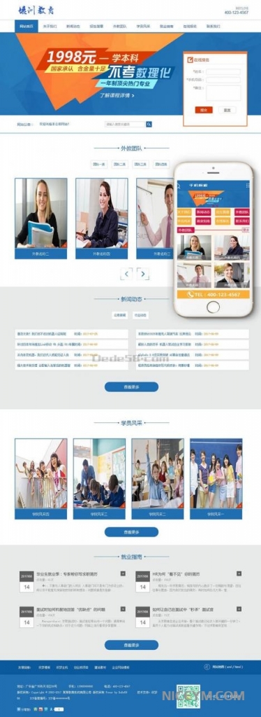 热门数理化培训教育课程类网站织梦模板(带手机端)