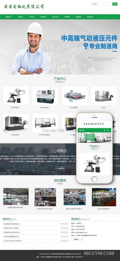 响应式自动化科技类网站织梦模板(自适应手机端)