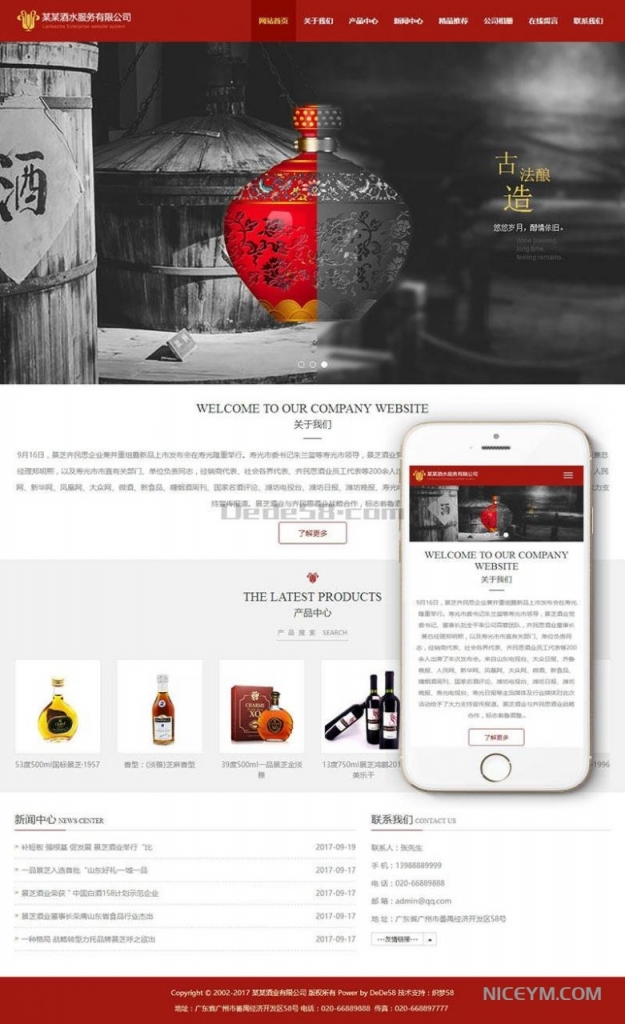 响应式酿酒酒业食品类网站织梦模板(自适应手机端)