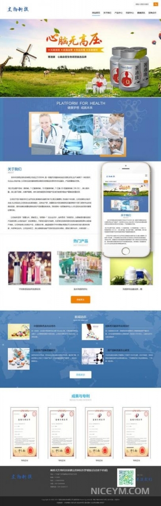 响应式生物科技保健品类网站织梦模板(自适应手机端)