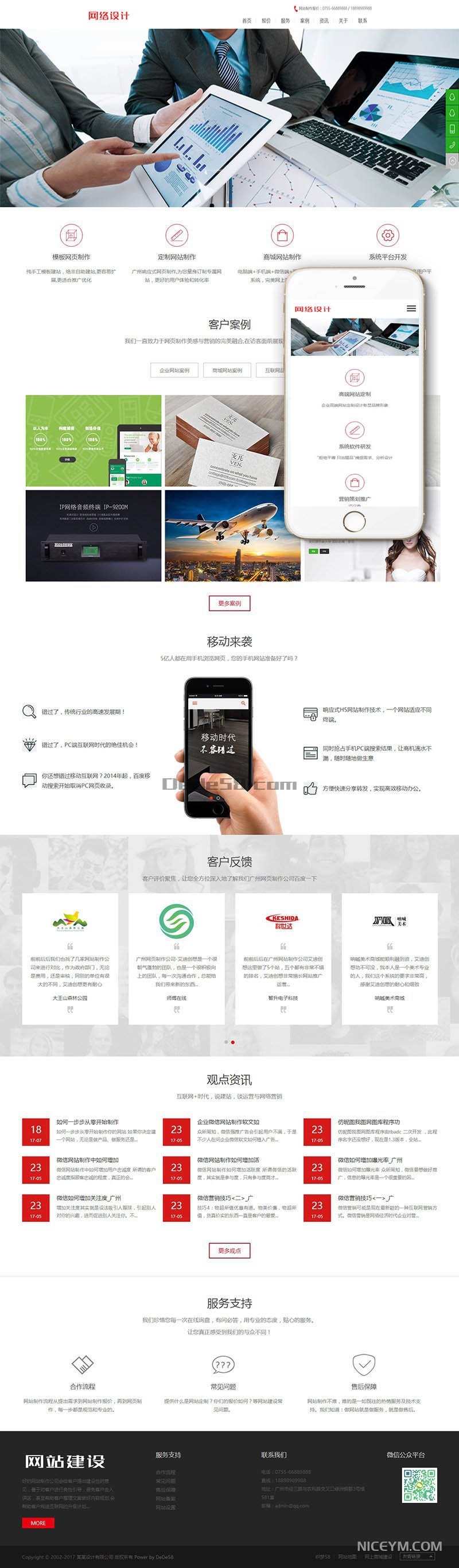 响应式网站网络设计公司织梦模板(自适应手机端)