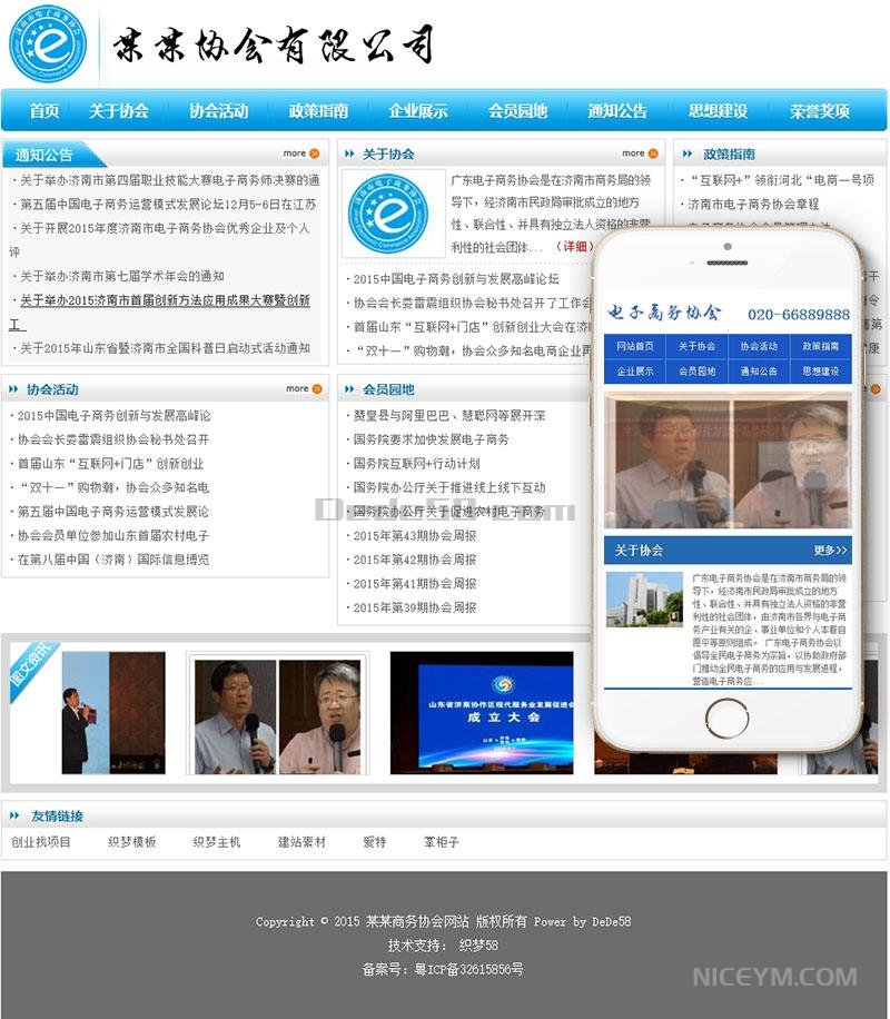 协会资讯类网站织梦dedecms模板(带手机端)