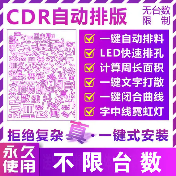 CDR超级伴侣魔镜插件永久免费版