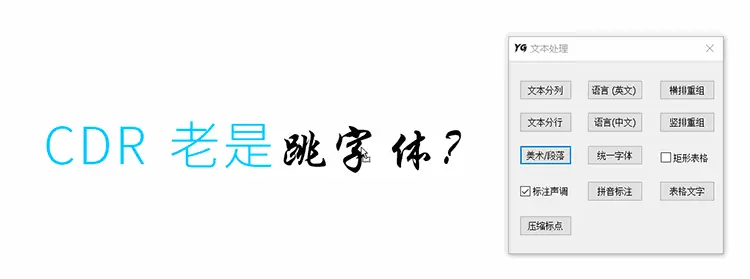 CDR超级伴侣魔镜插件永久免费版