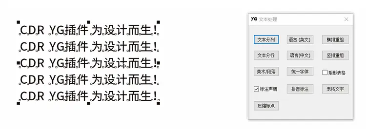 CDR超级伴侣魔镜插件永久免费版