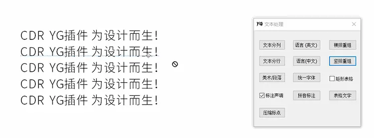 CDR超级伴侣魔镜插件永久免费版
