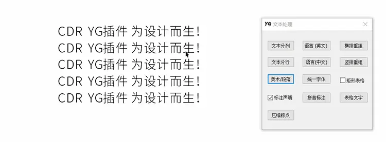 CDR超级伴侣魔镜插件永久免费版