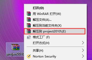 Project2010破解版下载及安装教程