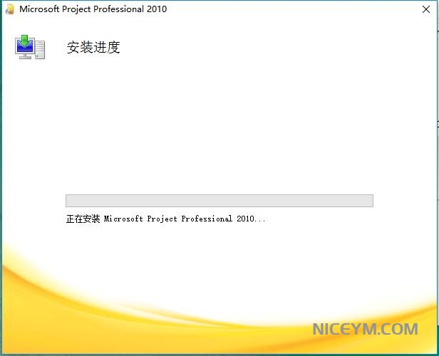 Project2010破解版下载及安装教程