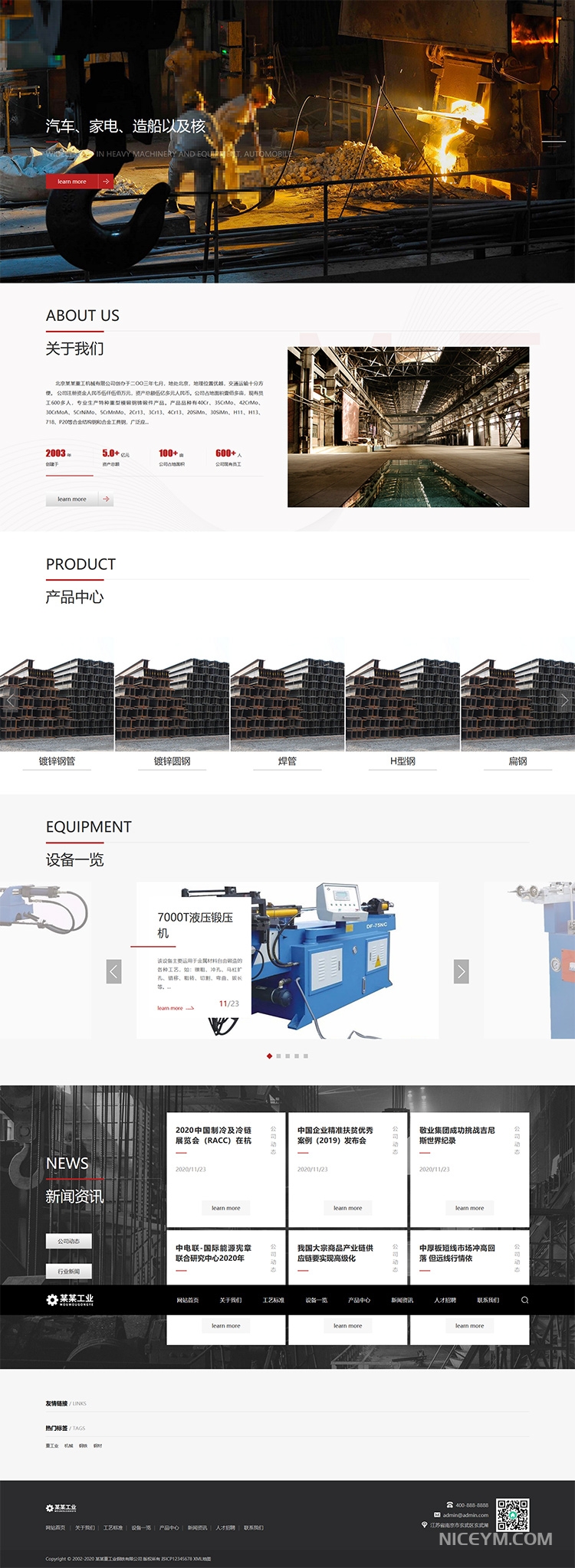 响应式重工业钢铁机械类网站织梦模板