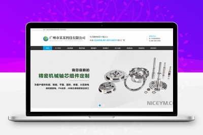 响应式精密机械模具类网站模板