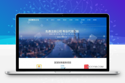 工商注册类网站模板 财务代理记账网站源码
