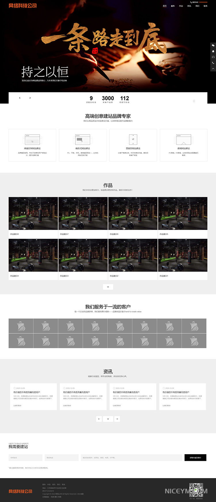 网站建设类模板 响应式高端网络公司网站源码