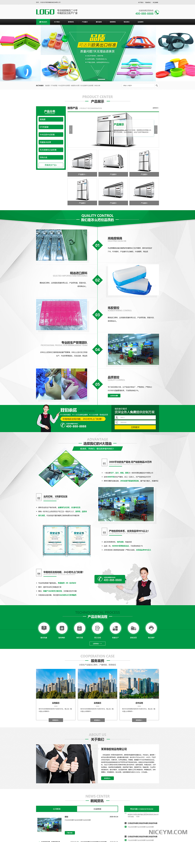绿色硅胶橡胶制品网站模板营销型玩具制品源码